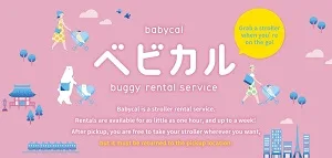 Babycal stroller rental machine Sakae Station Nagoya Japan